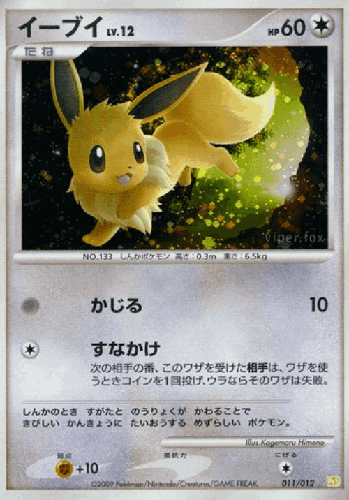Eevee 11, Shaymin LV.X Collection Pack