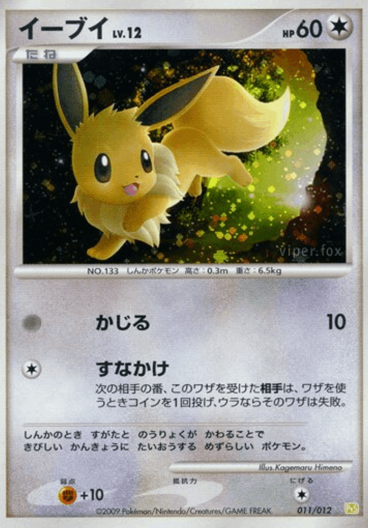 Eevee #11 from Shaymin LV.X Collection Pack - Illustrated by Kagemaru Himeno