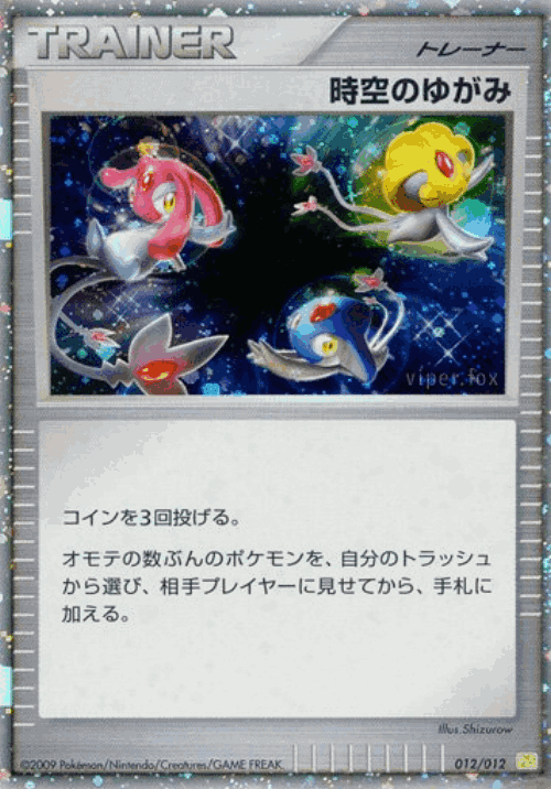 Time-Space Distortion 12, Shaymin LV.X Collection Pack