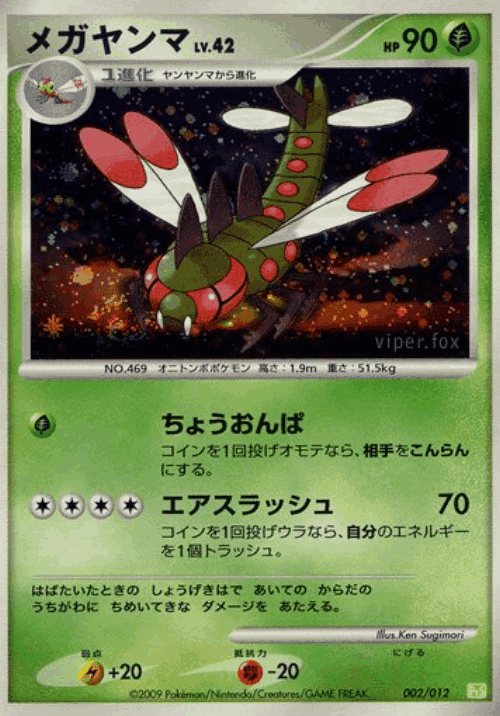 Yanmega #2 from Shaymin LV.X Collection Pack - Illustrated by Ken Sugimori