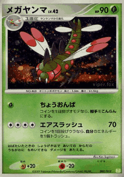 Yanmega Pokémon TCG card art