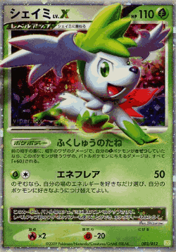 Shaymin LV.X Pokémon TCG card art