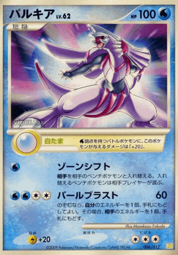Palkia #6 from Shaymin LV.X Collection Pack - Illustrated by Masakazu Fukuda
