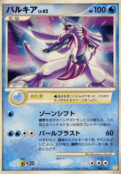 Palkia Pokémon TCG card art