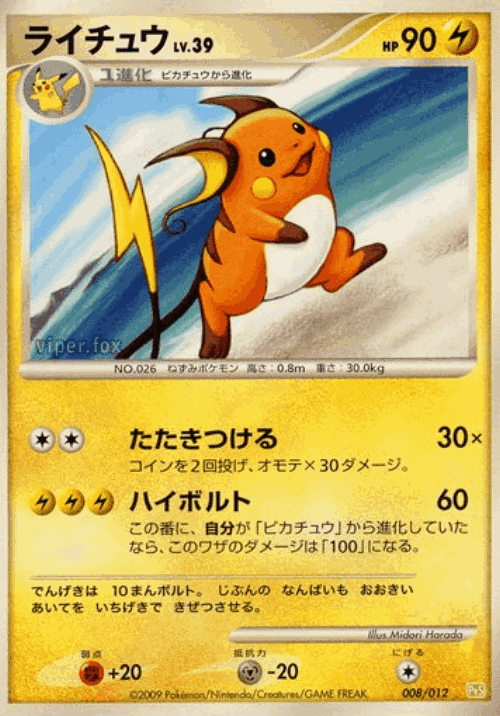Raichu Pokémon TCG card art