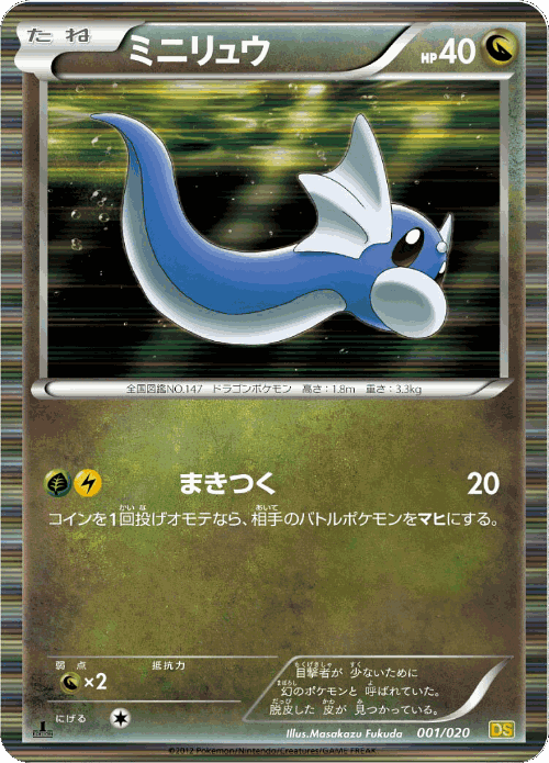 Dratini Pokémon TCG card art