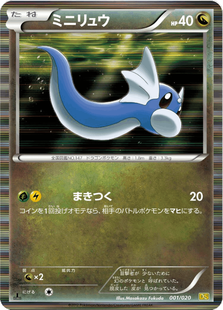 Dratini #1 from Dragon Selection - Illustrated by Masakazu Fukuda