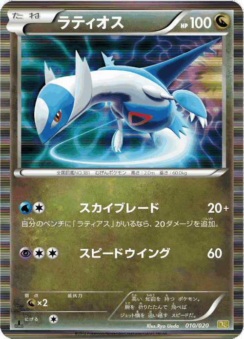 Latios Pokémon TCG card art
