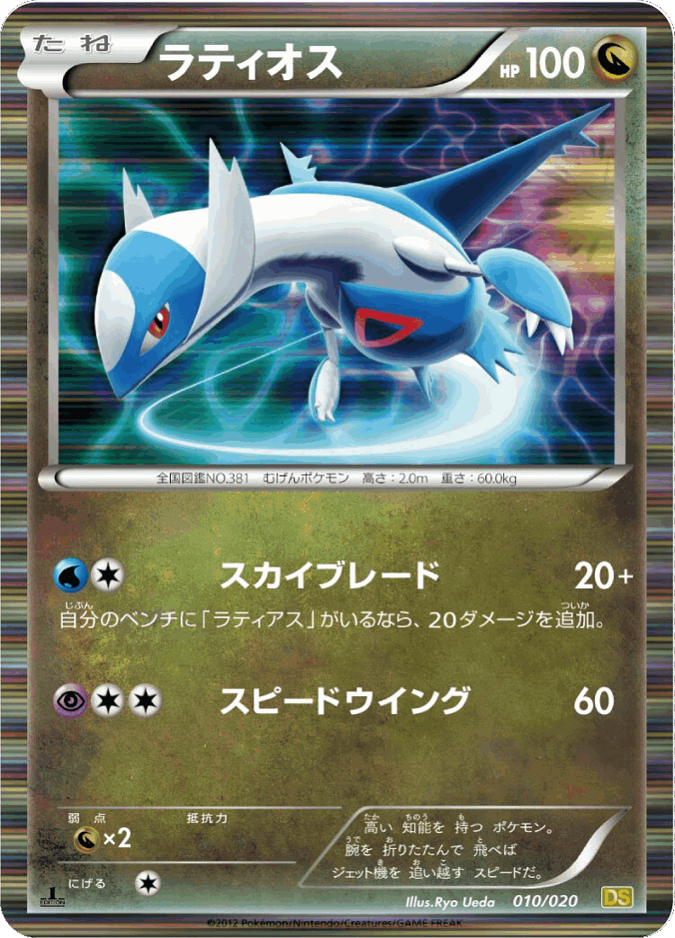 Latios #10 from Dragon Selection - Illustrated by Ryo Ueda