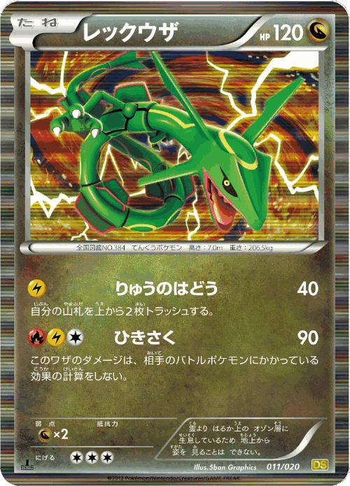 Rayquaza Pokémon TCG card art