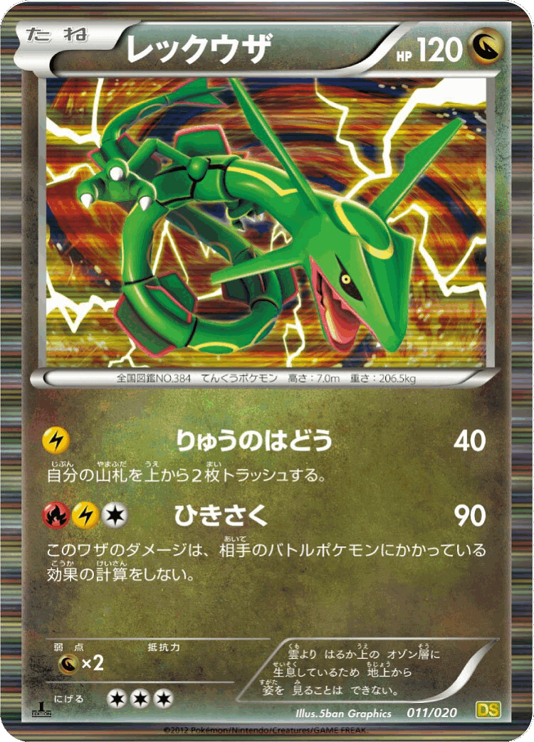 Rayquaza #11 from Dragon Selection - Illustrated by 5ban Graphics