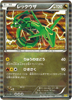 Rayquaza Pokémon TCG card art