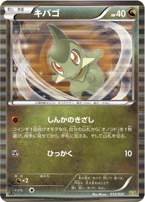 Axew #12 from Dragon Selection - Illustrated by Mizue