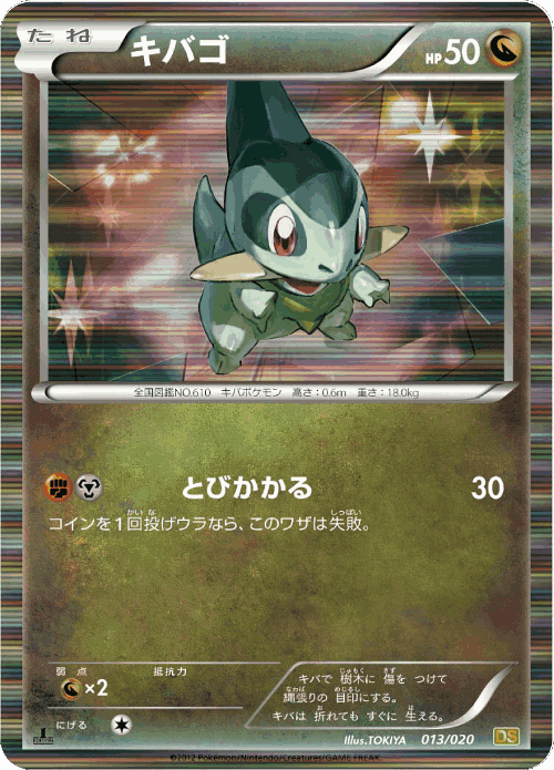 Axew Pokémon TCG card art