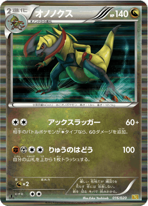 Haxorus Pokémon TCG card art