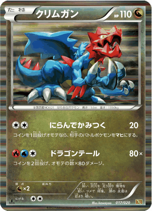 Druddigon #17 from Dragon Selection - Illustrated by kawayoo