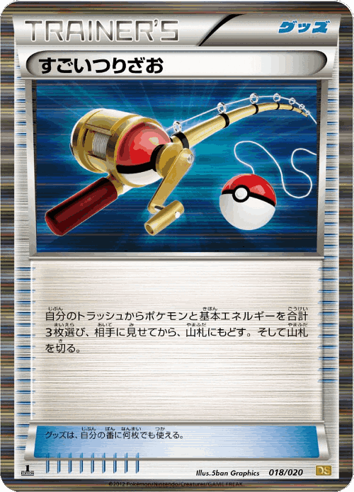Super Rod 18, Dragon Selection