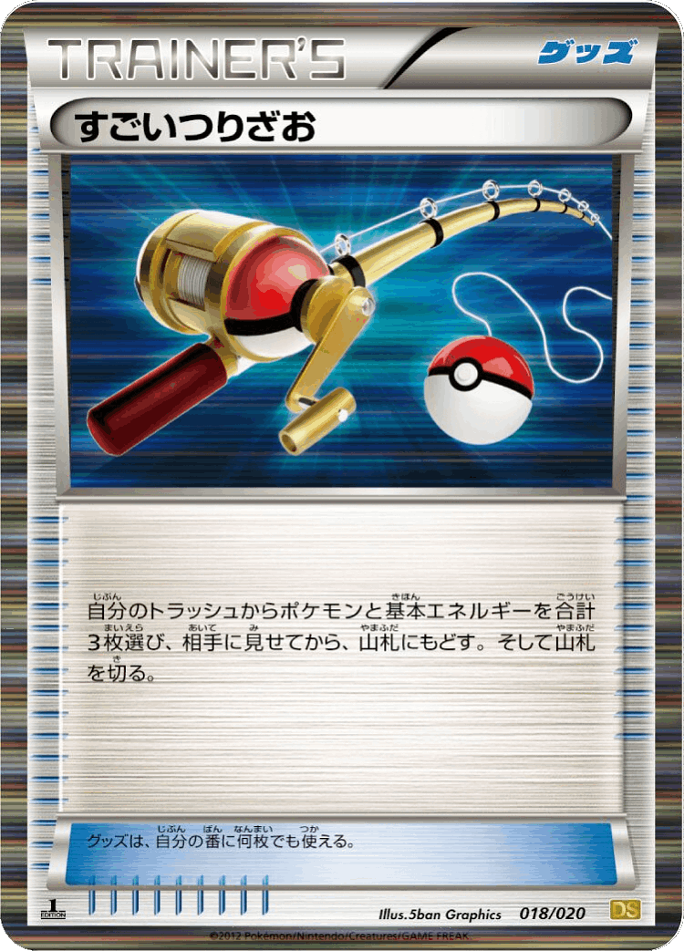 Super Rod #18 from Dragon Selection - Illustrated by 5ban Graphics