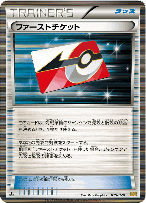First Ticket 19, Dragon Selection