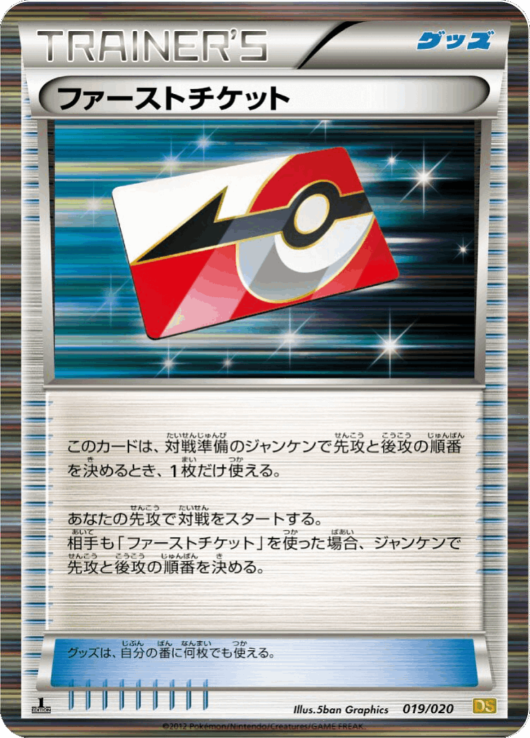 First Ticket #19 from Dragon Selection - Illustrated by 5ban Graphics