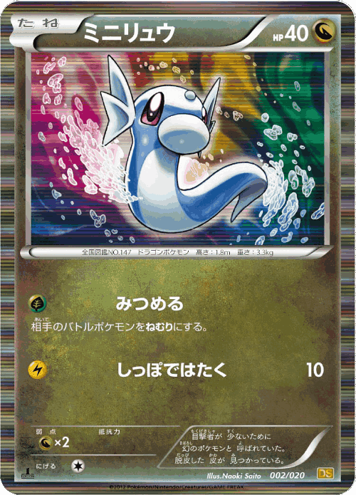 Dratini Pokémon TCG card art