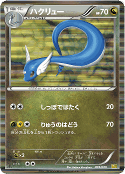Dragonair Pokémon TCG card art