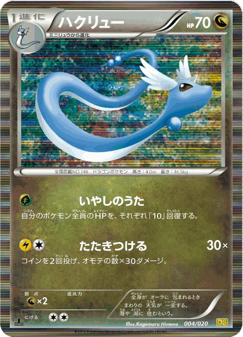 Dragonair Pokémon TCG card art