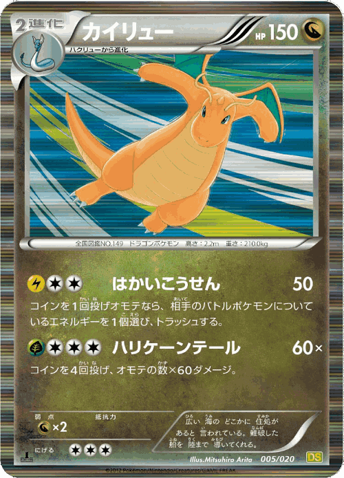 Dragonite Pokémon TCG card art