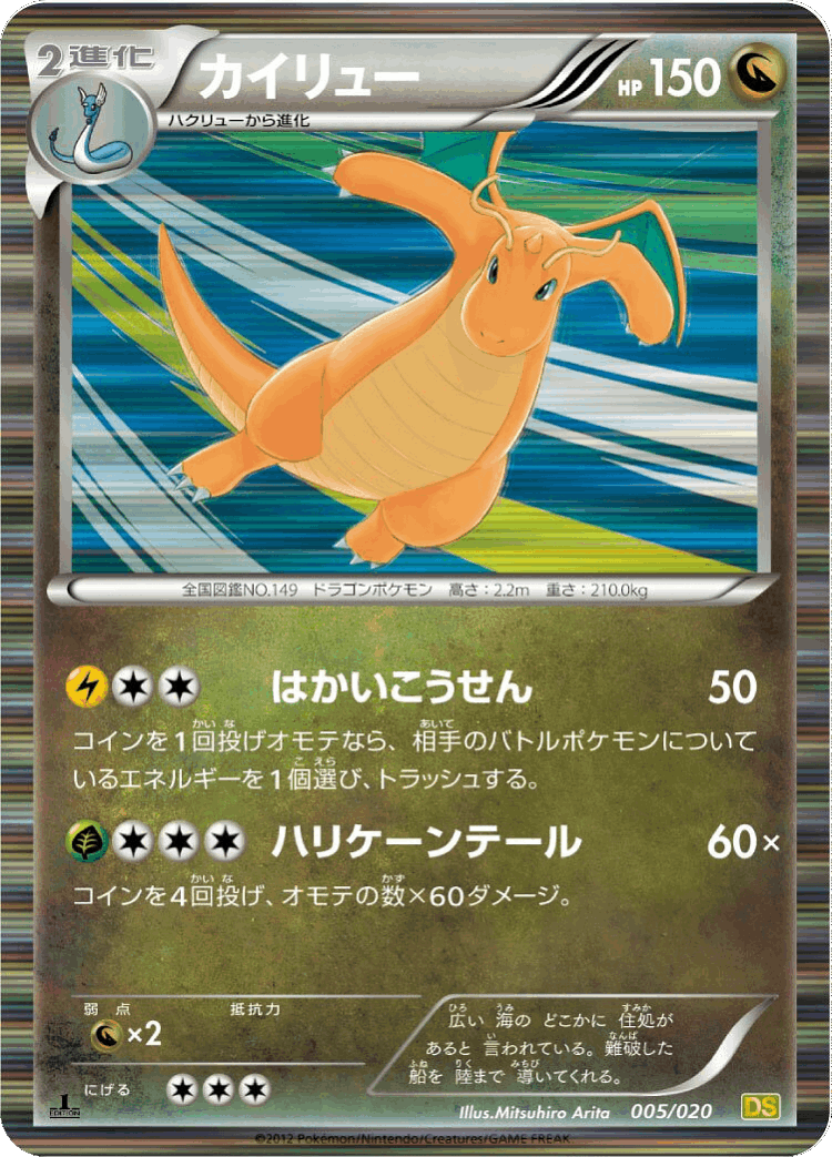 Dragonite #5 from Dragon Selection - Illustrated by Mitsuhiro Arita