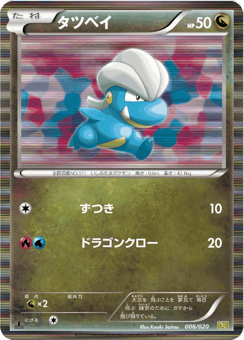 Bagon Pokémon TCG card art