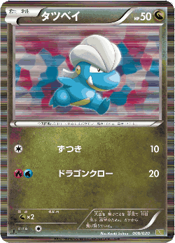 Bagon Pokémon TCG card art