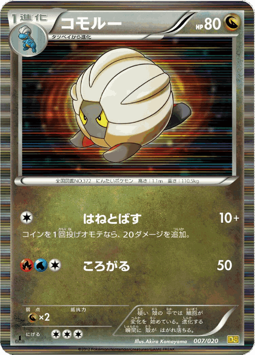 Shelgon Pokémon TCG card art