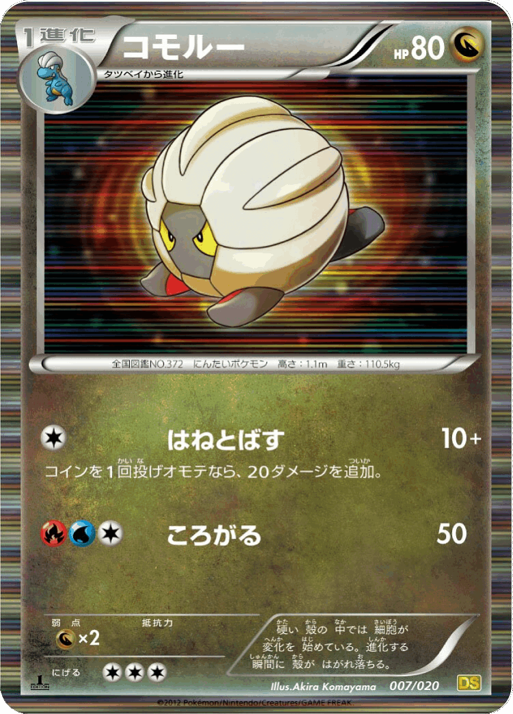 Shelgon #7 from Dragon Selection - Illustrated by Akira Komayama