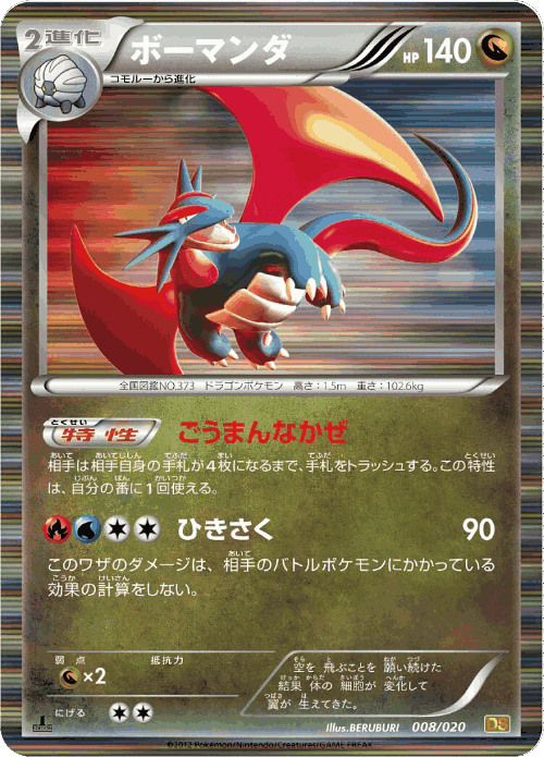 Salamence Pokémon TCG card art