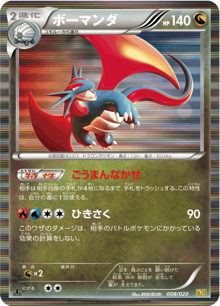 Salamence #8 from Dragon Selection - Illustrated by BERUBURI
