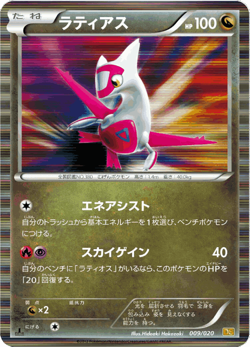 Latias Pokémon TCG card art