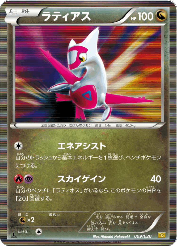 Latias #9 from Dragon Selection - Illustrated by Hideaki Hakozaki