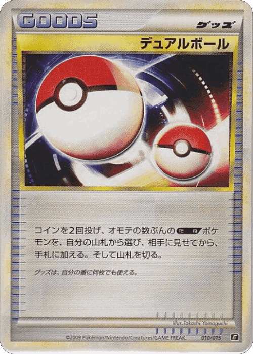 Dual Ball #10 from Leafeon vs Metagross Expert Deck (Leafeon) - Illustrated by Takashi Yamaguchi