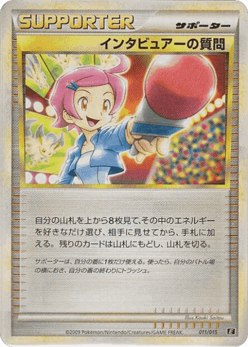 Interviewer's Questions #11 from Leafeon vs Metagross Expert Deck (Leafeon) - Illustrated by Kouki Saitou