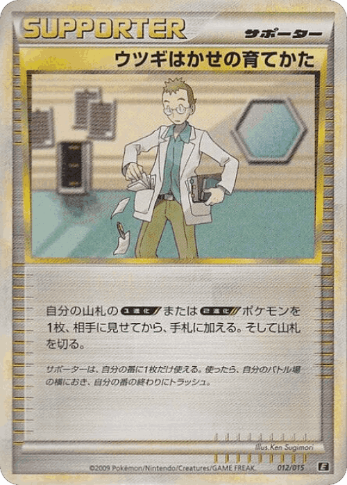 Professor Elm's Training Method #12 from Leafeon vs Metagross Expert Deck (Leafeon) - Illustrated by Ken Sugimori