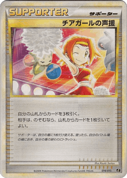 Cheerleader's Cheer 14, Leafeon vs Metagross Expert Deck (Leafeon)