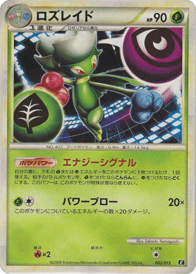 Roserade #2 from Leafeon vs Metagross Expert Deck (Leafeon) - Illustrated by Takashi Yamaguchi