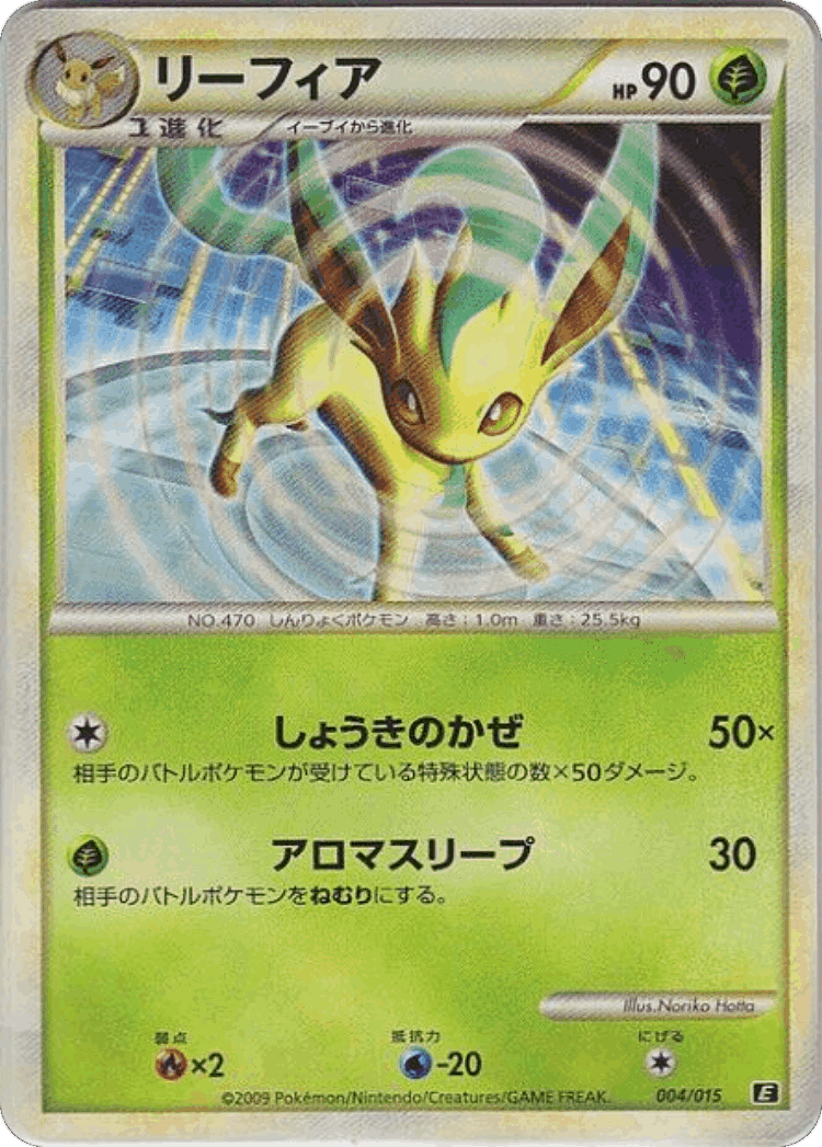 Leafeon #4 from Leafeon vs Metagross Expert Deck (Leafeon) - Illustrated by Noriko Hotta