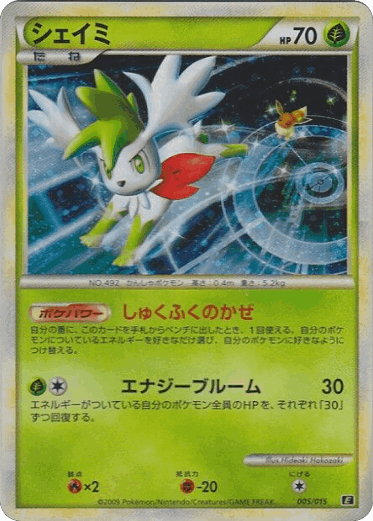Shaymin #5 from Leafeon vs Metagross Expert Deck (Leafeon) - Illustrated by Hideaki Hakozaki