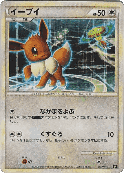 Eevee Pokémon TCG card art