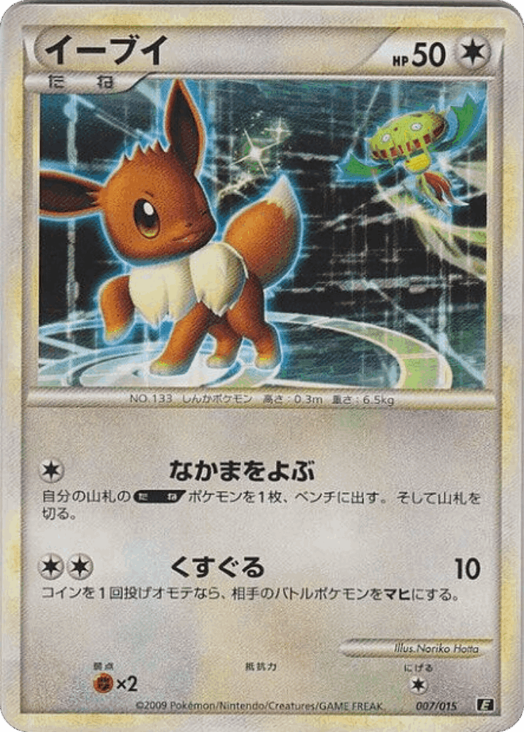 Eevee #7 from Leafeon vs Metagross Expert Deck (Leafeon) - Illustrated by Noriko Hotta
