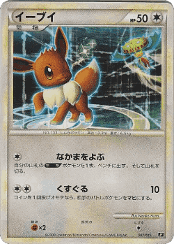 Eevee Pokémon TCG card art