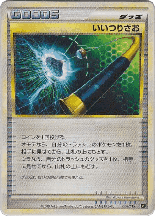Good Rod Pokémon TCG card art