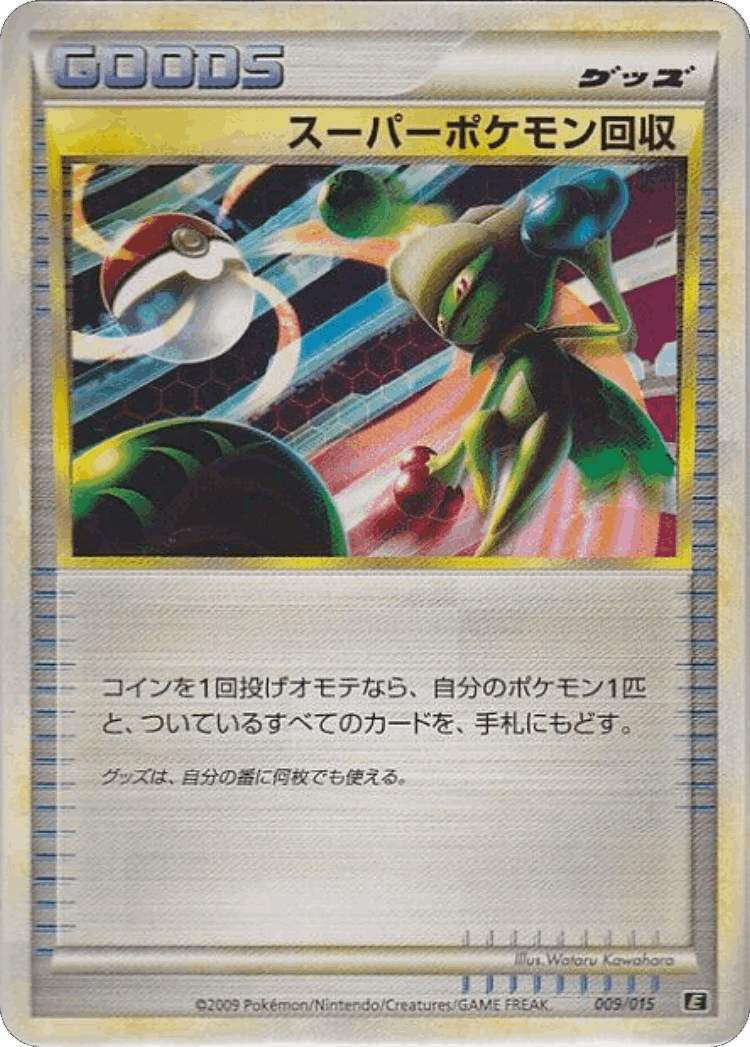 Super Scoop Up #9 from Leafeon vs Metagross Expert Deck (Leafeon) - Illustrated by Wataru Kawahara