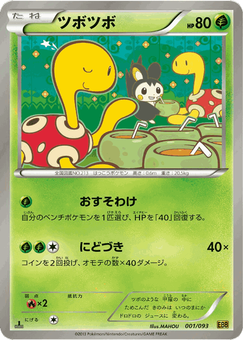 Shuckle EX Battle Boost card